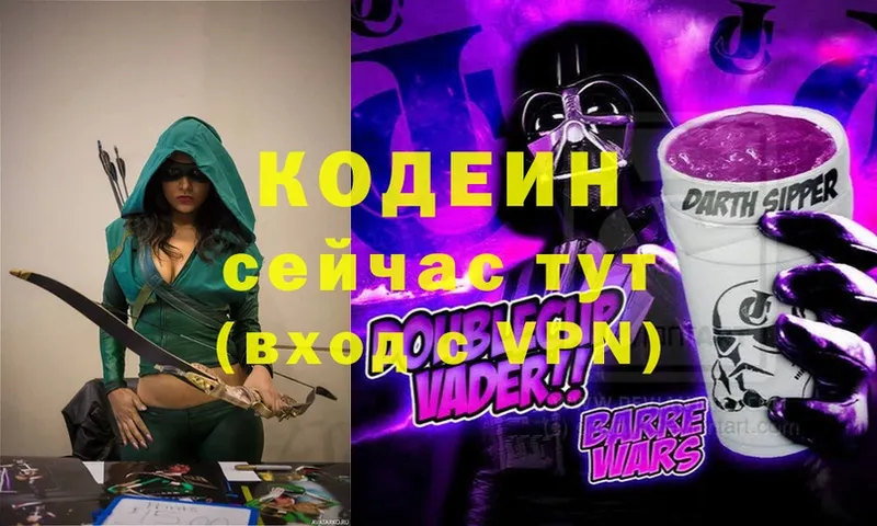 Кодеин Purple Drank  Аргун 